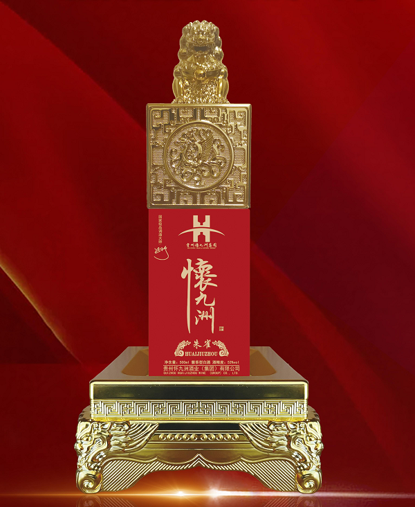 怀九洲酒·朱雀